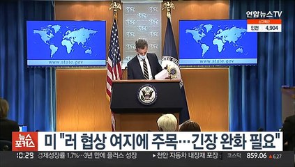 미 "러 협상 여지에 주목…긴장 완화 필요"