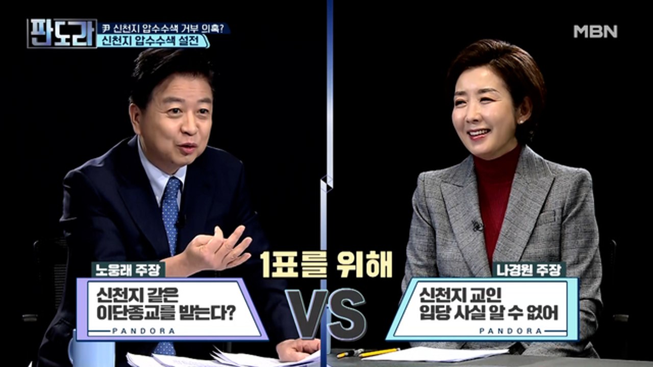 "신천지 같은 이단종교를 받는다" VS "신천지 교인, 입당 사실 알 수 없어"