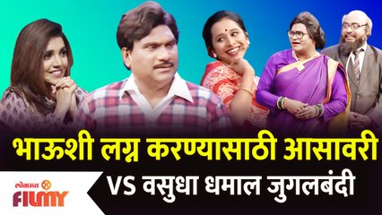 Chala Hawa Yeu Dya Latest Episode | Bhau kadam | भाऊशी लग्न करण्यासाठी आसावरी VS वसुधा धमाल जुगलबंदी