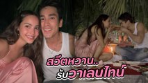 ณเดชน์ - ญาญ่า ฉลองวาเลนไทน์สุดหวาน กินพิซซ่าถาดเดียวกัน แฟนคลับฟินมาก