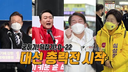 [영상] 20대 대선 공식 선거운동 시작 / YTN