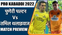 PRO KABADDI 2022: Puneri Paltan vs Tamil Thalaivas Head to Head Records| PREVIEW | वनइंडिया हिंदी