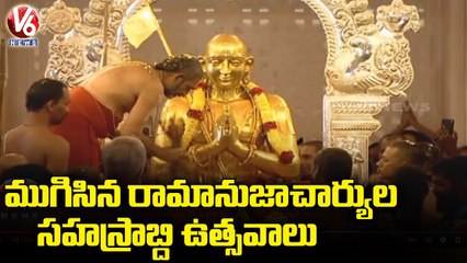 ముగిసిన రామానుజాచార్యుల సహస్రాబ్ది ఉత్సవాలు.. Union Minister Kishan Reddy Visits Muchintal _ V6 News