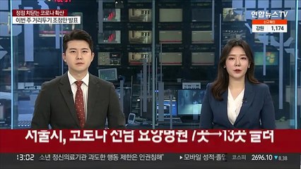서울시, 코로나 전담 요양병원 7곳→13곳 늘려