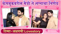 Valentine's Special With Divya Subhash & Her Fiance | दिव्या-अक्षयच्या प्रेमाची गोष्ट