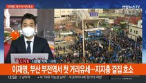 이재명·윤석열 '경부선 격돌'…거리유세 총력전