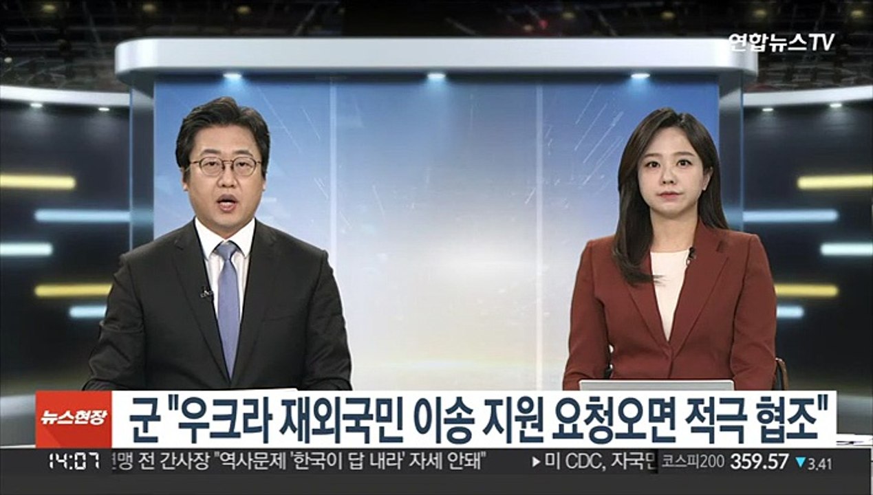 군 "우크라 재외국민 이송 지원 요청 오면 적극 협조"