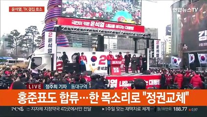 윤석열, 동대구역서 TK 결집 호소…홍준표도 합류