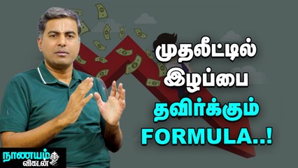 மதிப்பு, வளர்ச்சி எந்தப் பாணி முதலீடு லாபம் தரும்_ _ Value Vs Growth Style _ Nanayam Vikatan