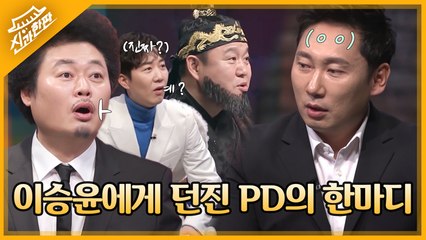 죽음의 문턱에서 살아 돌아온 이승윤에게 던진 독사PD의 한마디ㅋㅋㅋㅋㅋㄹㅇ현실피디