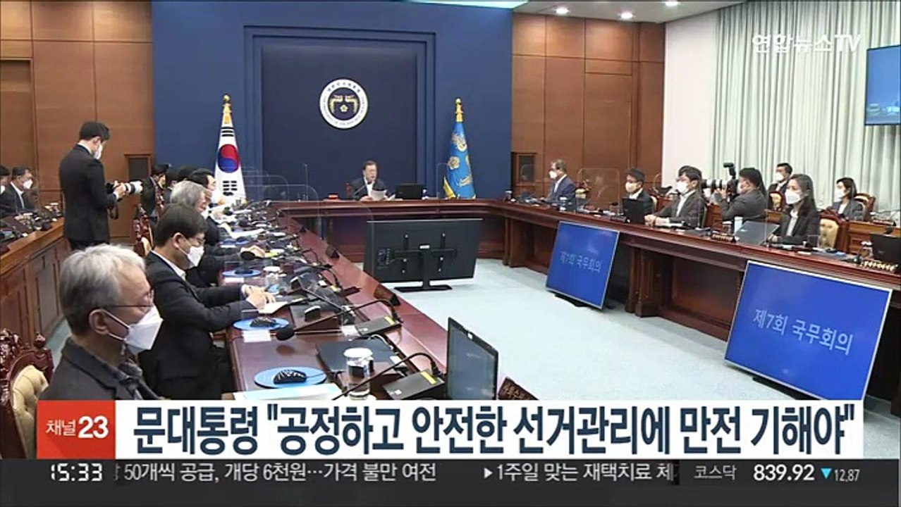문대통령 "공정·안전 선거관리"…김총리 "역량 집중"