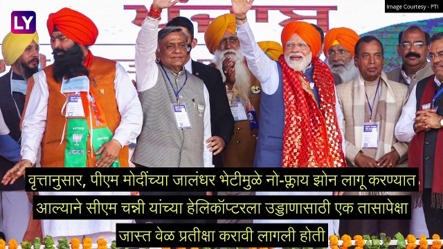 Punjab Polls 2022: नो-फ्लाय झोनमुळे Charanjit Singh Channi आणि PM Modi आमने- सामने