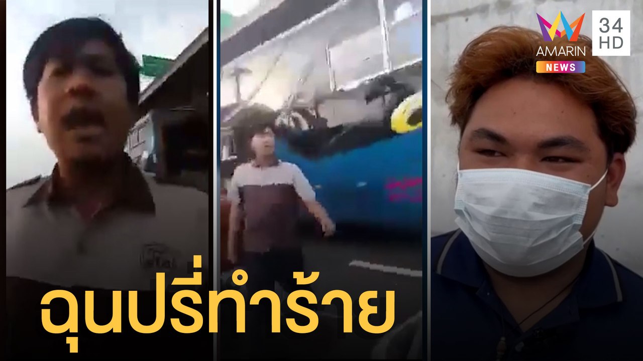 กระบะเบิ้ลเครื่องควันดำ จยย.บีบแตรเตือน หัวร้อน...