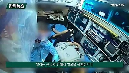 [자막뉴스] 끊이지 않는 구급대원 폭행…"강경 대응"
