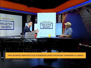 Menjelang Setahun Malaysia Baharu: Pan Borneo manifestasi pembangunan ekonomi Sarawak & Sabah