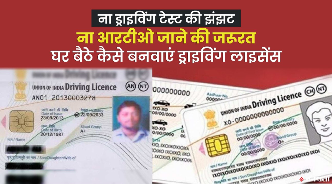 बदले नियमों से कैसे बनेगा ड्राइविंग लाइसेंस, जानिए स्टेप बाई स्टेप प्रक्रिया | Driving License Rules