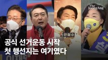 첫 유세로 호남 찾은 심상정 “대한민국 역사적 퇴행 막자”