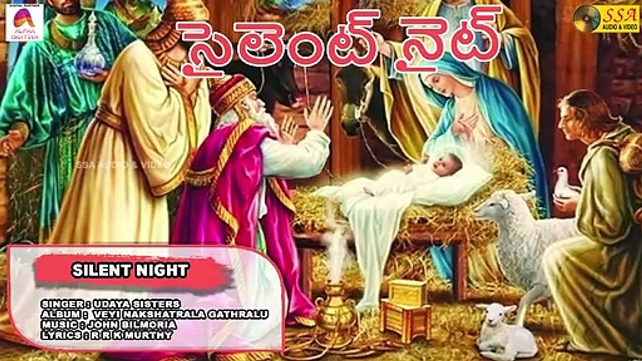 Silent Night-Audio Song _ Veyi Nakshatrala Gathralu _ John Bilmoria _ RRK Murthy _ SSA AUDIO & VIDEO