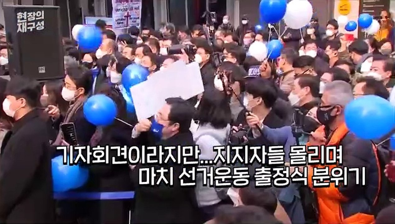 [현장의재구성] 막오른 대선 열전…유세 각오 들어봤습니다