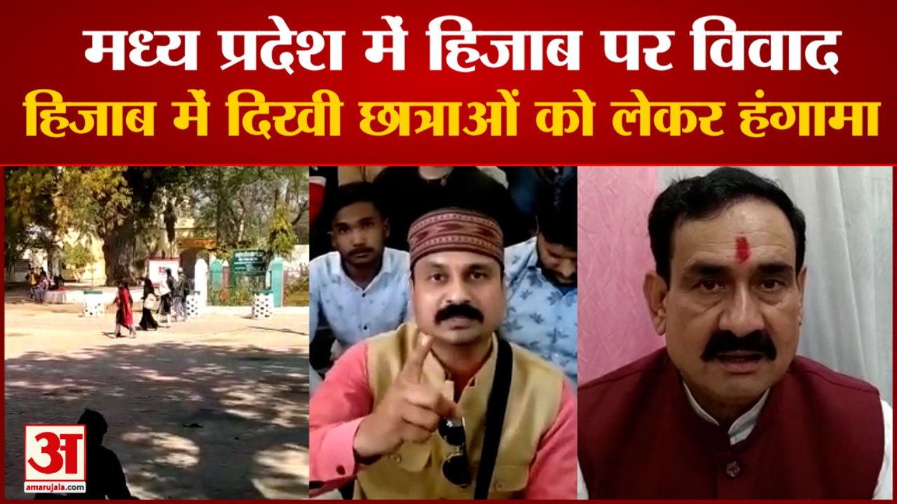Datiya Hijab Controversy: कॉलेज में हिजाब में दिखी छात्राओं को लेकर हंगामा। Narottam Mishra।