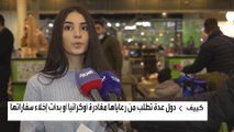 مطار كييف قبلة الفارين من الحرب المحتملة بين روسيا وأوكرانيا