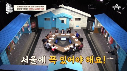 [#이만갑모아보기] 63빌딩 옥상에 비밀 시설이?! 전쟁 기지(?) 여의도에 숨겨진 비밀