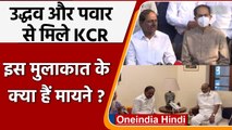 Maharashtra CM Uddhav Thackrey और Telangana CM KCR के बीच Mumbai में मुलाकात | वनइंडिया हिंदी