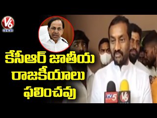 BJP MLA Raghunandan Rao Comments On CM KCR's National Front | V6 News