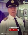 بالفيديو طيار مصري يبهر البريطانيين ويتصدر مواقع التواصل