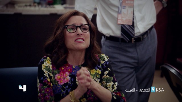 أحداث شيقة في VEEP فكونوا على الموعد الجمعة والسبت 9 مساءً بتوقيت السعودية على شاشة MBC4