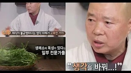 “채식은 영양 불균형? 고루한 생각!” 정관 스님이 채식에 대한 선입견을 바꿔야한다고 강조했다