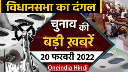 UP Election 2022 Phase 3 Voting | Punjab Election 2022 | Akhilesh Yadav | PM Modi | वनइंडिया हिंदी