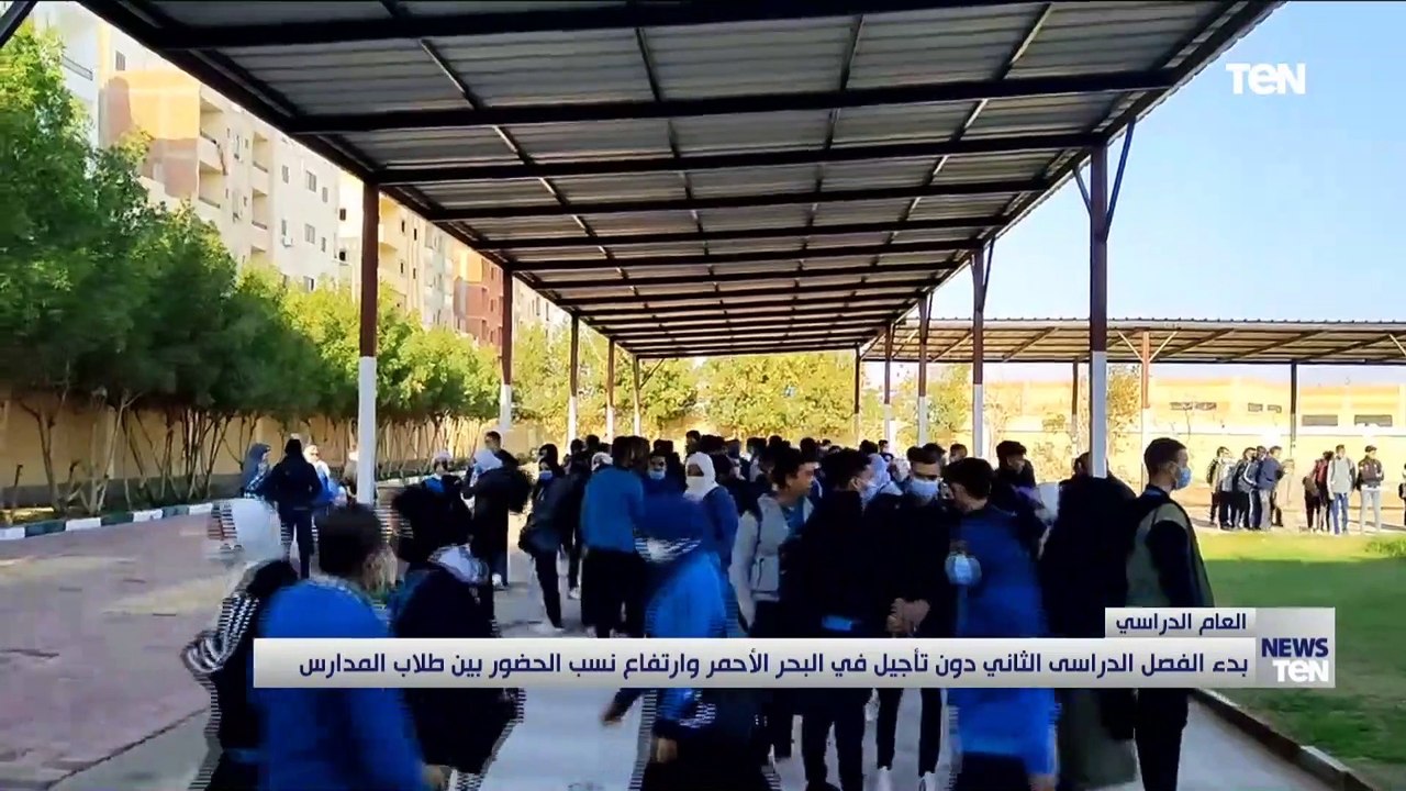 بدء الفصل الدراسي الثاني دون تأجيل في البحر الأحمر وارتفاع نسب الحضور بين طلاب المدارس