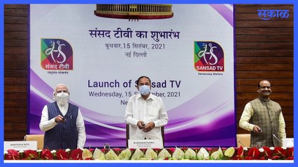 Sansad Tv Youtube Channel Hack : संसद टीव्हीचं युट्युब चॅनल बंद ;पाहा व्हिडीओ  | Sakal Media |