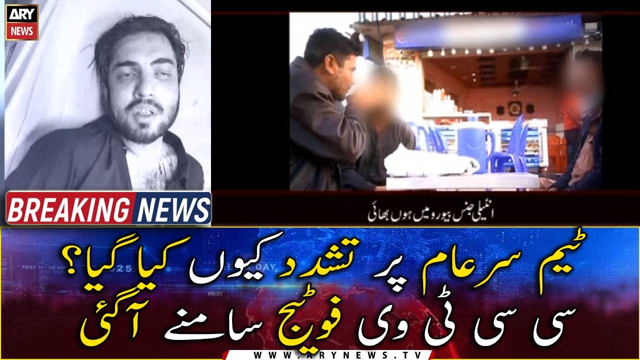 Team Sar e Aam par tashadud kyu kya gya tha? CCTV Footage Samne Agai