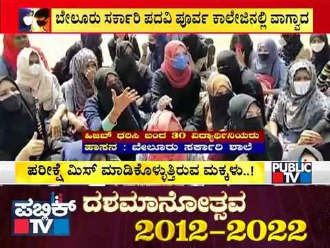 ಮಕ್ಕಳಿಗೆ ಶಿಕ್ಷಣಕ್ಕಿಂತ ಧರ್ಮವೇ ಮುಖ್ಯ ಆಯ್ತಾ..? Muslim Students Skip School, Exams | Hijab Row