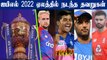 Mistakes in IPL Auction 2022 | Aanee Cricket | OneIndia Tamil
