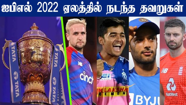 Mistakes in IPL Auction 2022 | Aanee Cricket | OneIndia Tamil