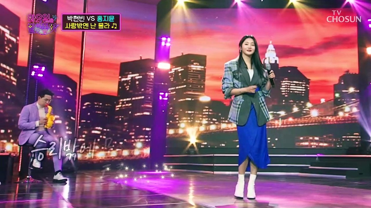 난 바비지윤 밖에 몰라용 ‘사랑밖엔 난 몰라’♬ TV CHOSUN 220215 방송