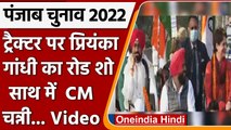 Punjab Elections 2022: Priyanka Gandhi, CM Channi का Rupnagar में Road Show | वनइंडिया हिंदी