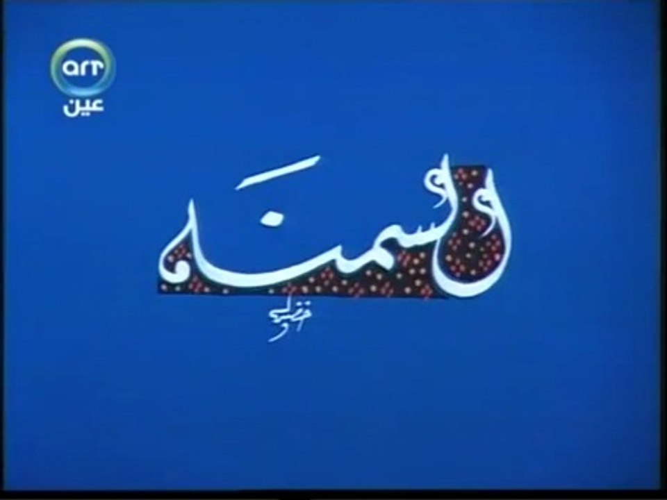 الدكتور مصطفي محمود العلم والايمان.....السّمنة