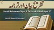 Surah Muhammad Ayat 1 To Surah Al-Fath Ayat 17 || Qurani Ayat Ki Tafseer Aur Tafseeli Bayan