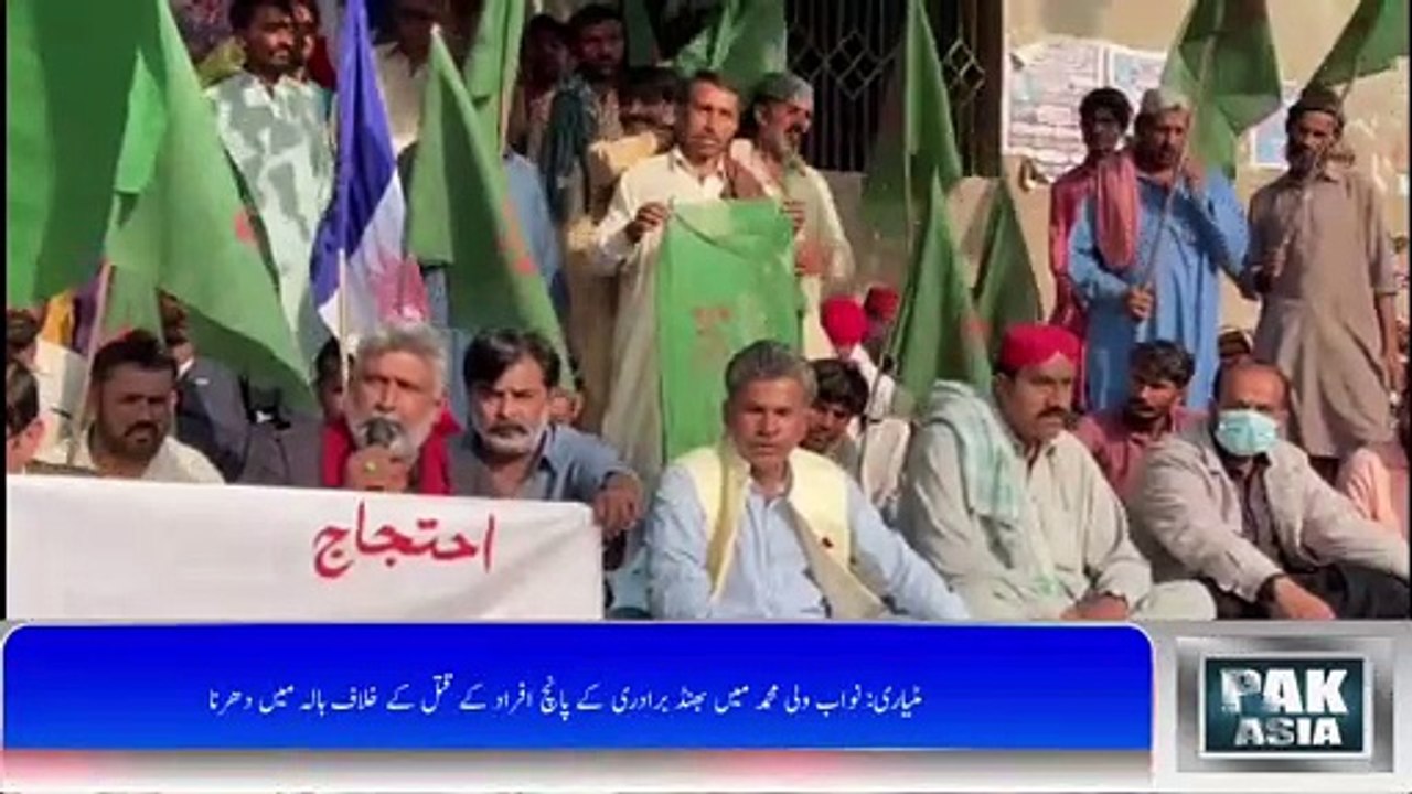 مٹیاری: نواب ولی محمد میں بھنڈ برادری کے پانچ افراد کے قتل کے خلاف ہالہ میں دھرنا