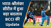 Ind vsSL 2022: BCCI made major changes in upcoming India vs SL series | वनइंडिया हिंदी