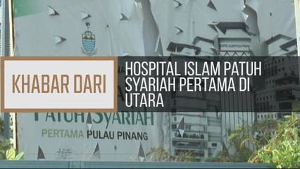 Khabar Dari Pulau Pinang: Hospital Islam patuh syariah pertama di utara