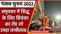 Punjab Election 2022: Priyanka Gandhi Road Show, Amritsar में Sidhu के किया प्रचार | वनइंडिया हिंदी