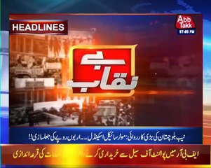 Chairman NAB Justice Javed Iqbal's Important decisions | Benaqaab | 15 Feb 2022 | AbbTakk | BH1I