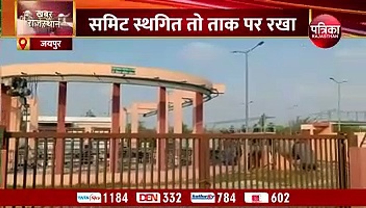समिट स्थगित तो रीको ने ताक पर रखा फिनटेक, मौके...
