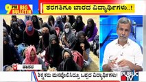 Big Bulletin With HR Ranganath | Students Skip Classes, Exams For Hijab | Feb 15, 2022