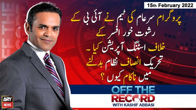 Off The Record | Kashif Abbasi | ARY News | 15th February 2022